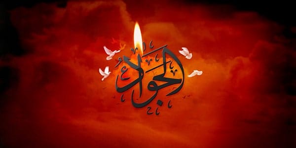 متن تسلیت شهادت امام جواد , اس ام اس شعر پیامک تسلیت شهادت امام محمد تقی